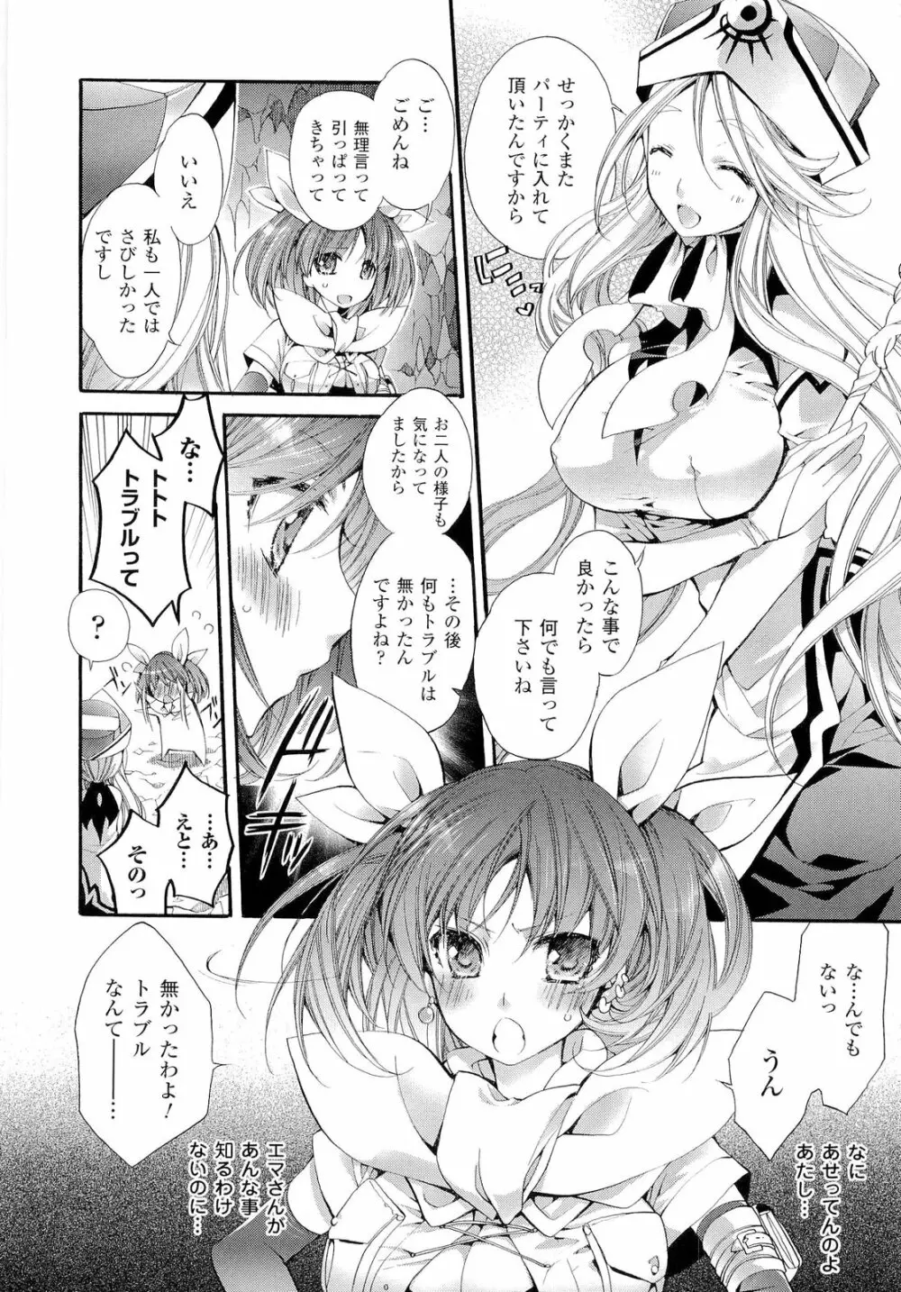 聖なる鈴の啼くセカイ Page.68