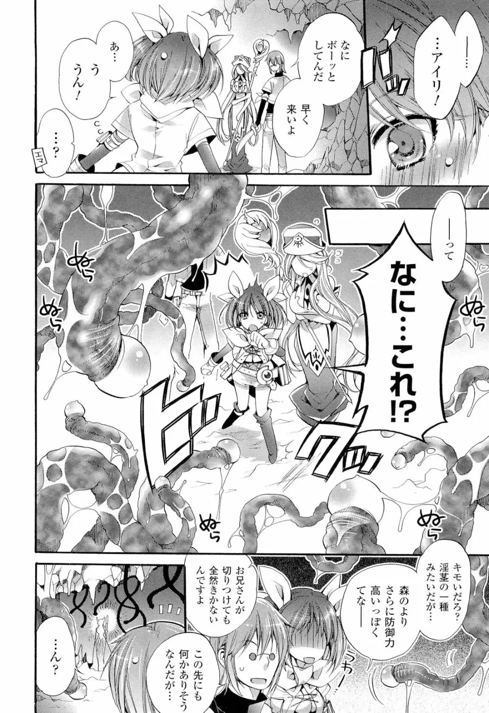 聖なる鈴の啼くセカイ Page.70