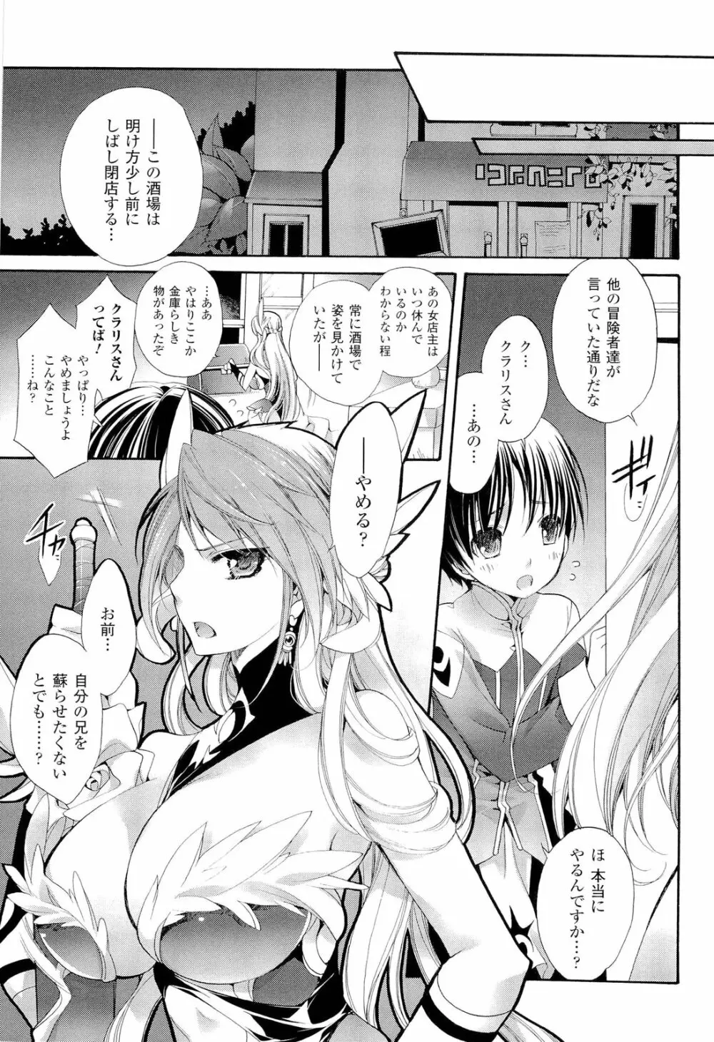 聖なる鈴の啼くセカイ Page.81