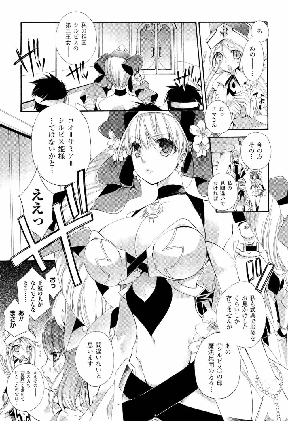 聖なる鈴の啼くセカイ Page.93