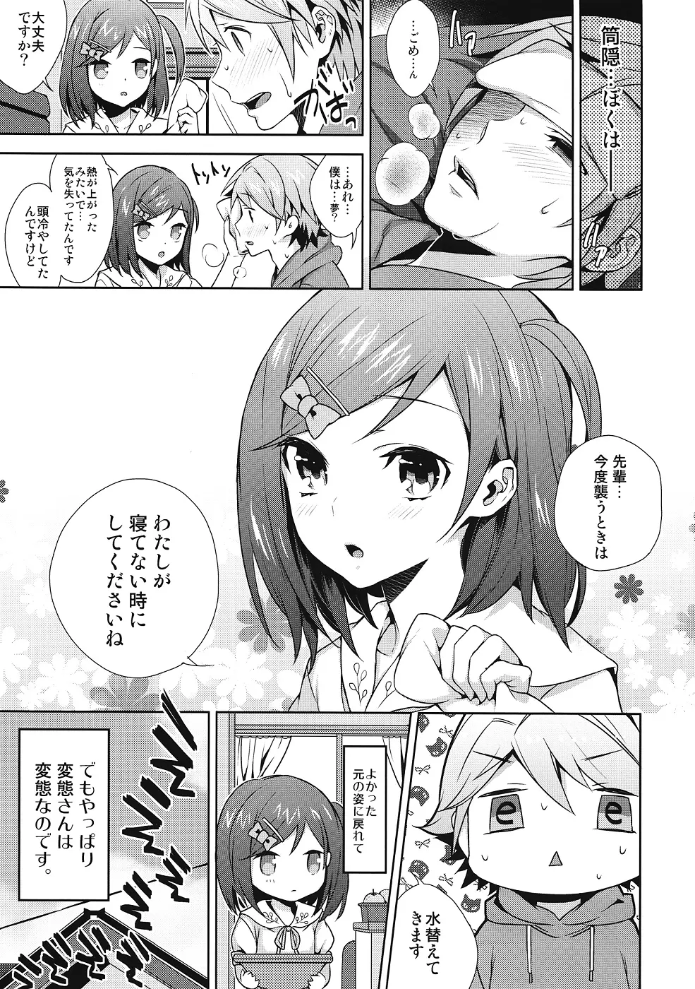 変態王子に犯された猫。 Page.22