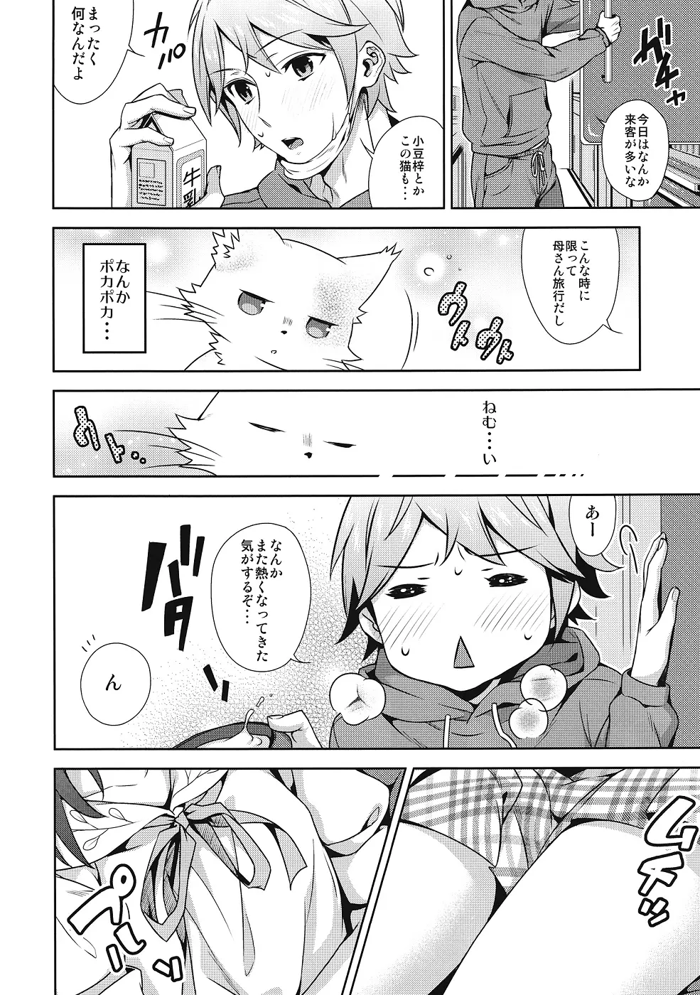 変態王子に犯された猫。 Page.5