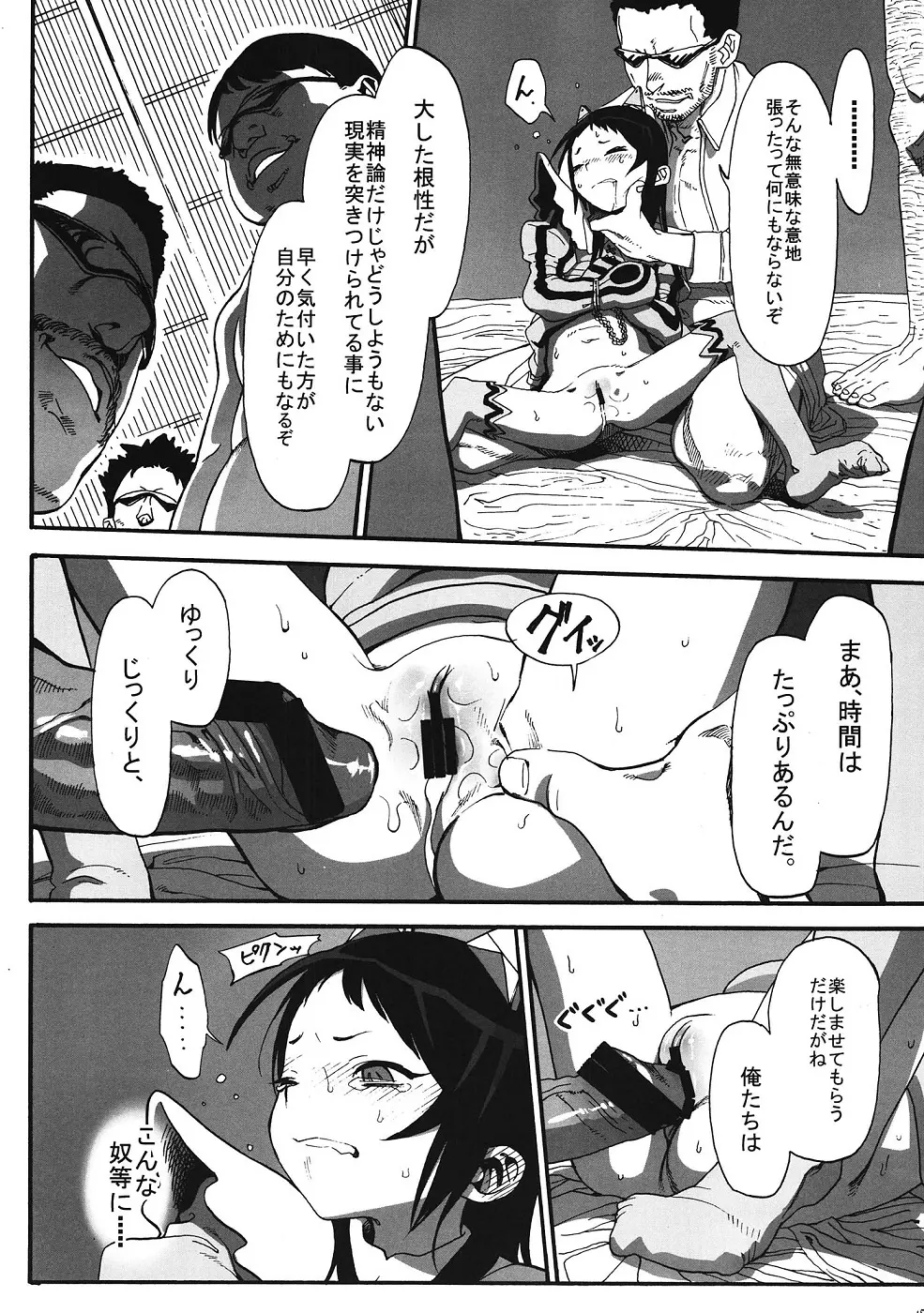 くるみのおとしあな Page.16