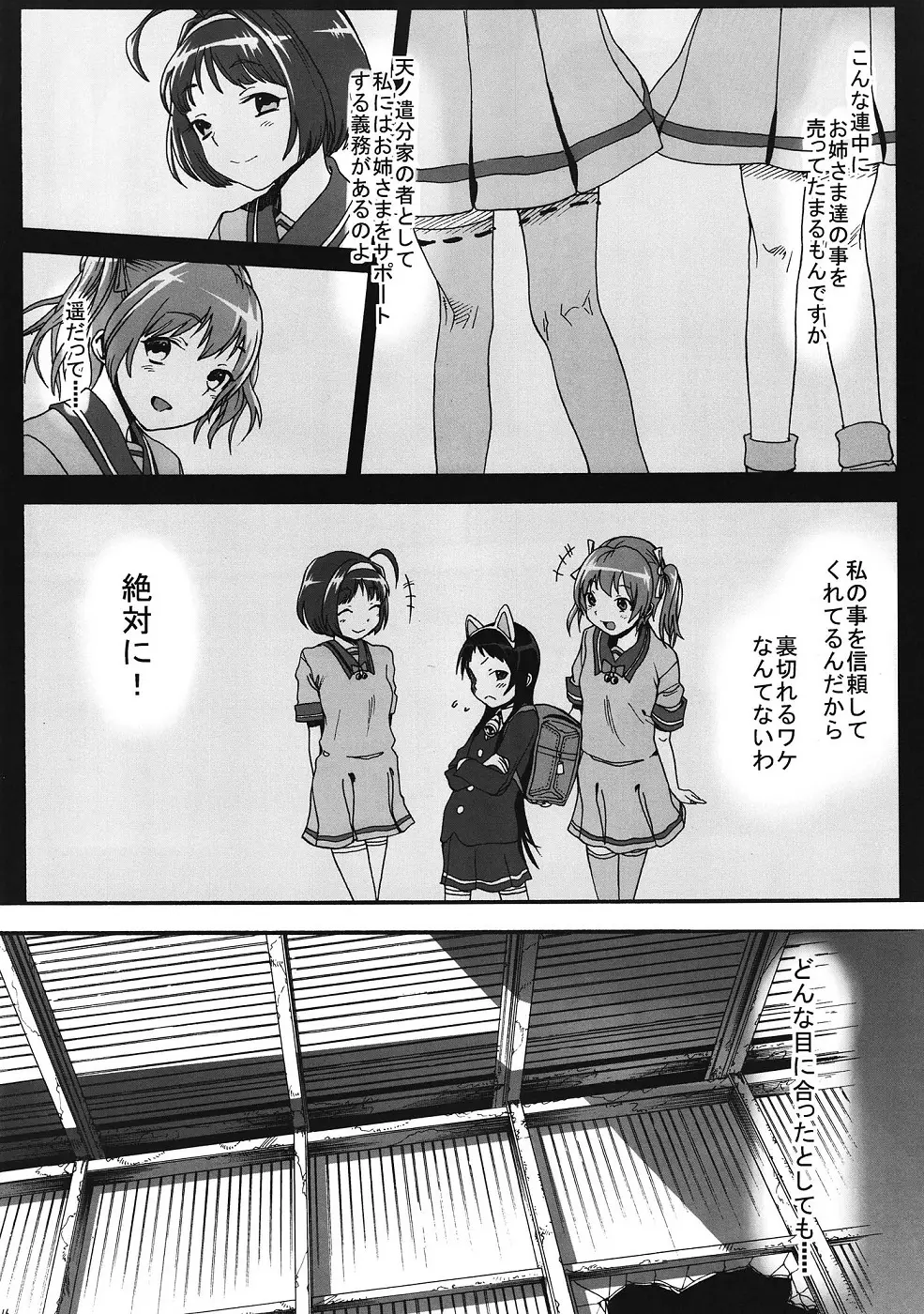 くるみのおとしあな Page.17