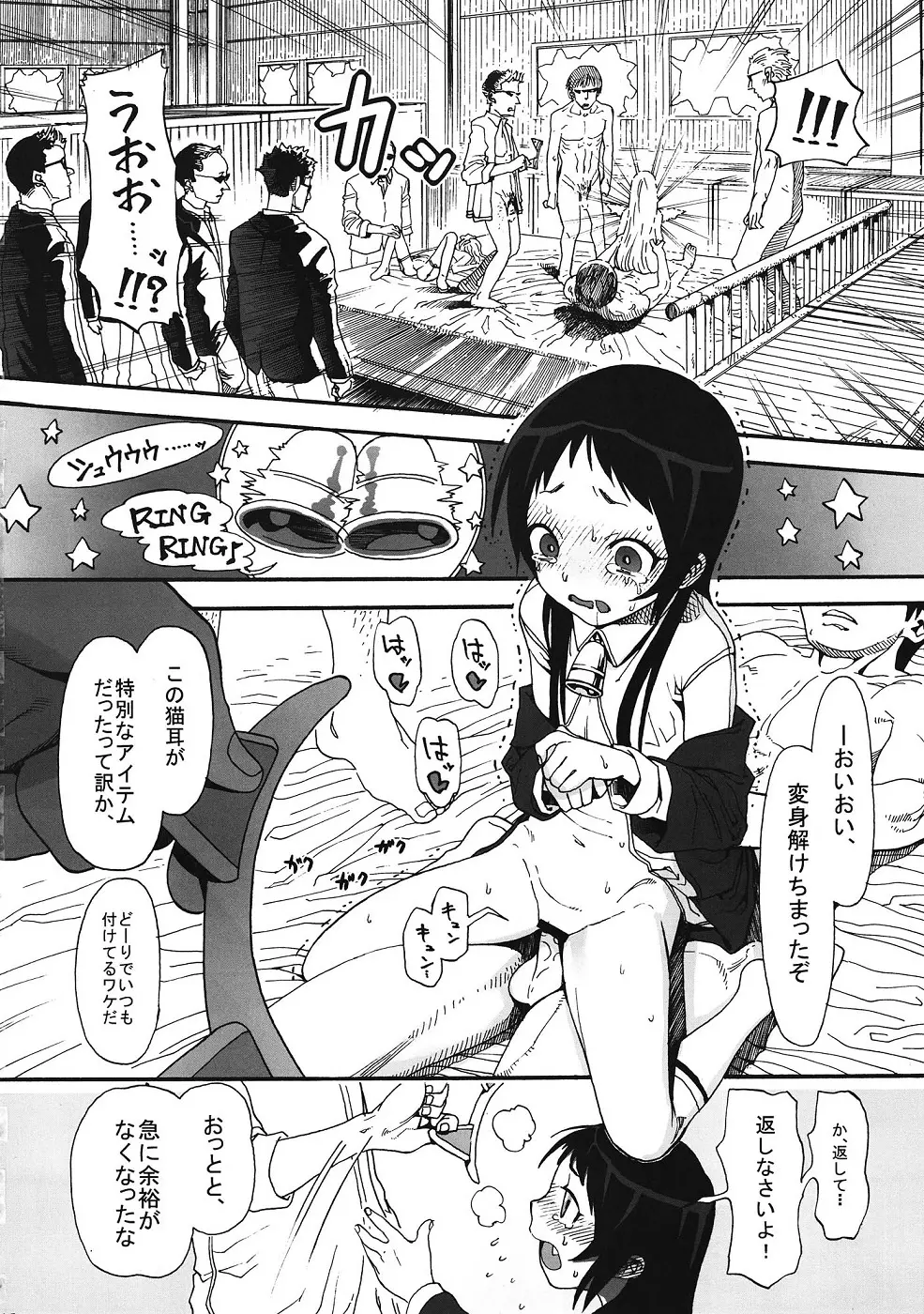 くるみのおとしあな Page.19