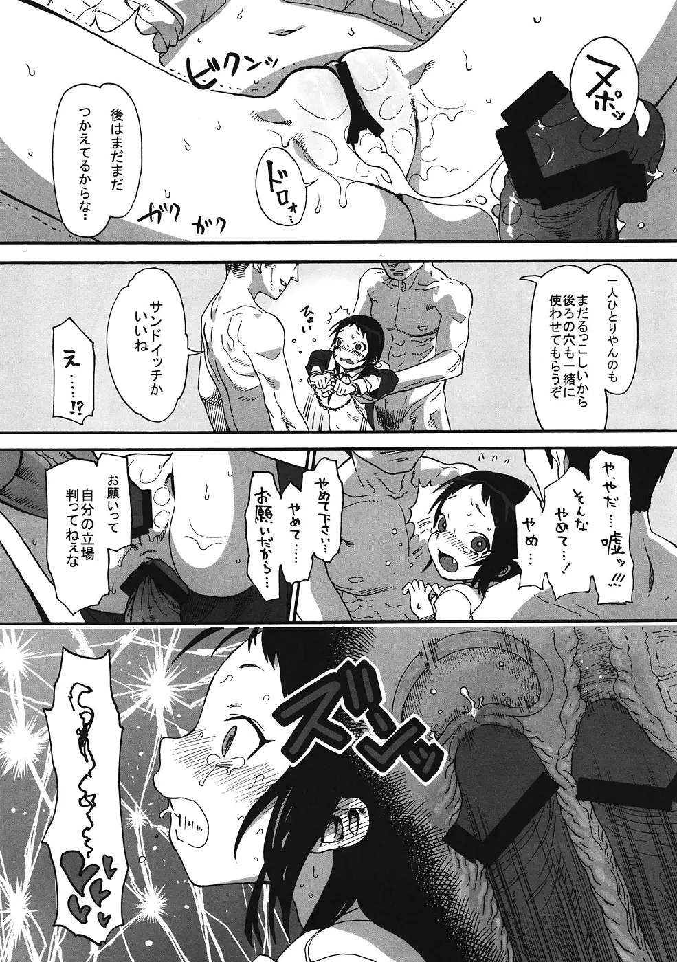 くるみのおとしあな Page.21