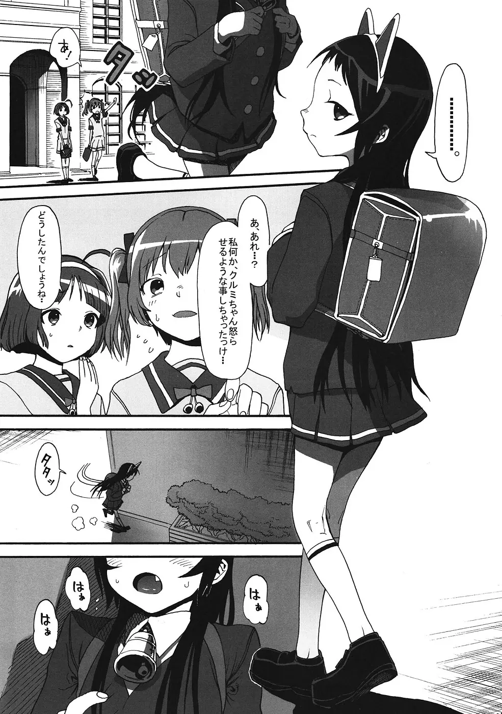 くるみのおとしあな Page.26