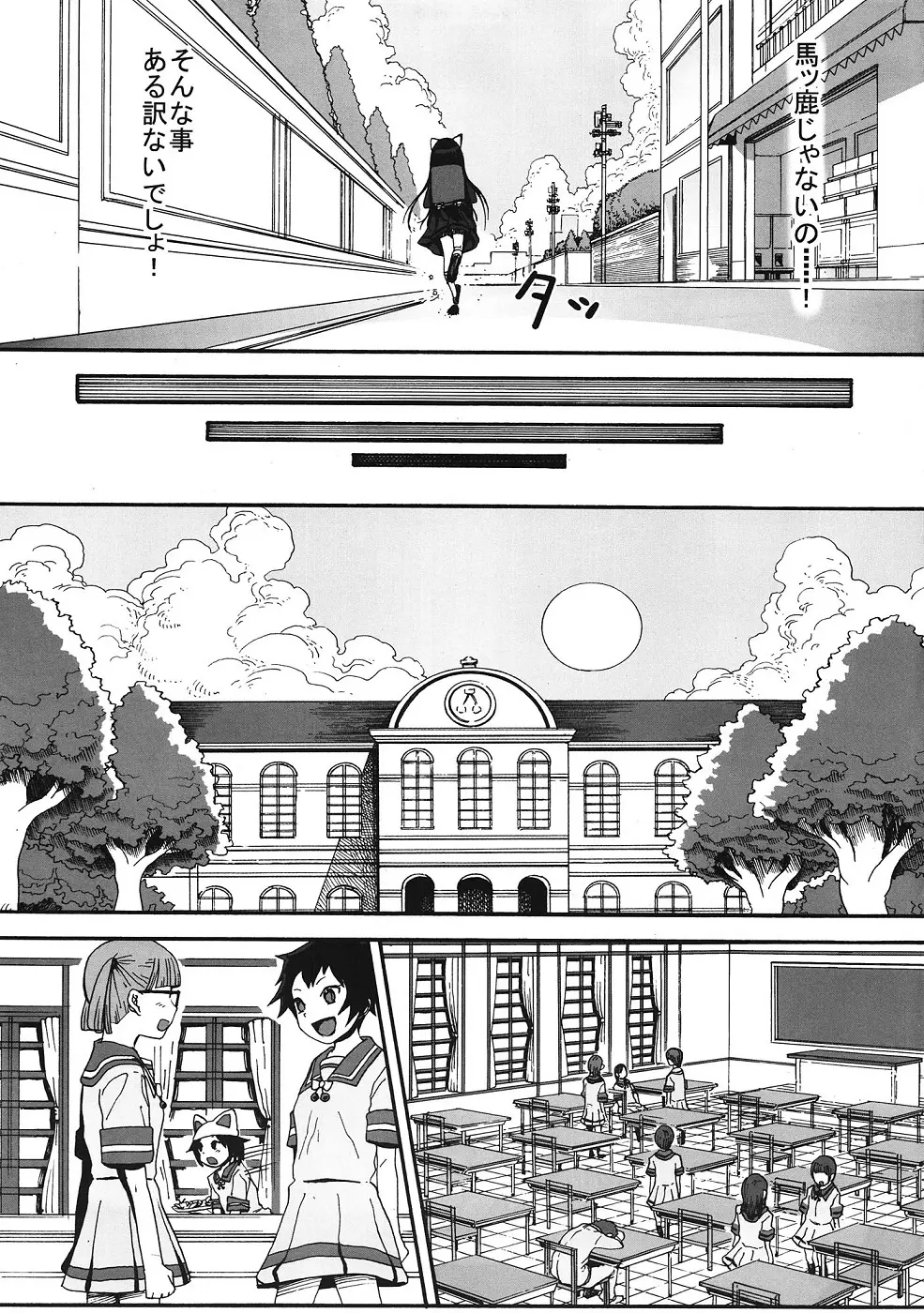 くるみのおとしあな Page.28