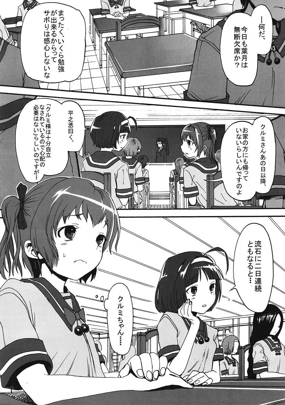 くるみのおとしあな Page.29