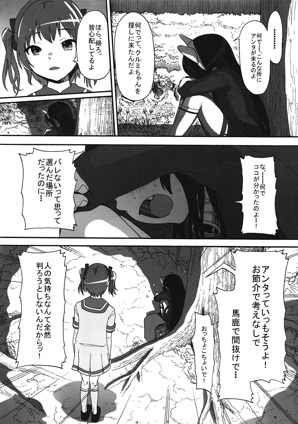 くるみのおとしあな Page.32