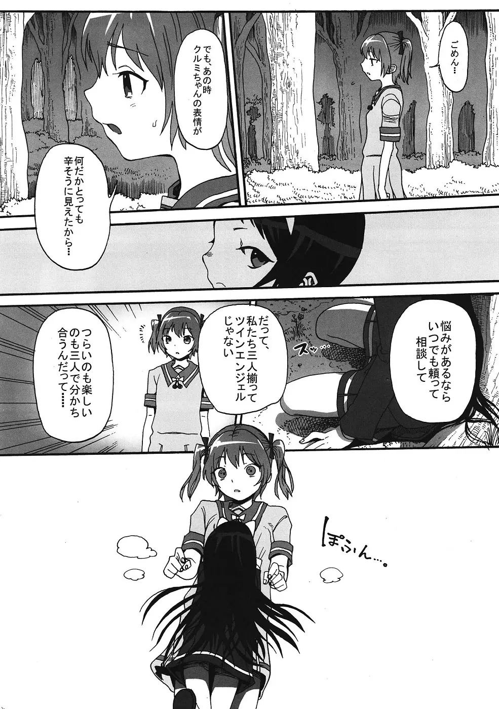 くるみのおとしあな Page.33