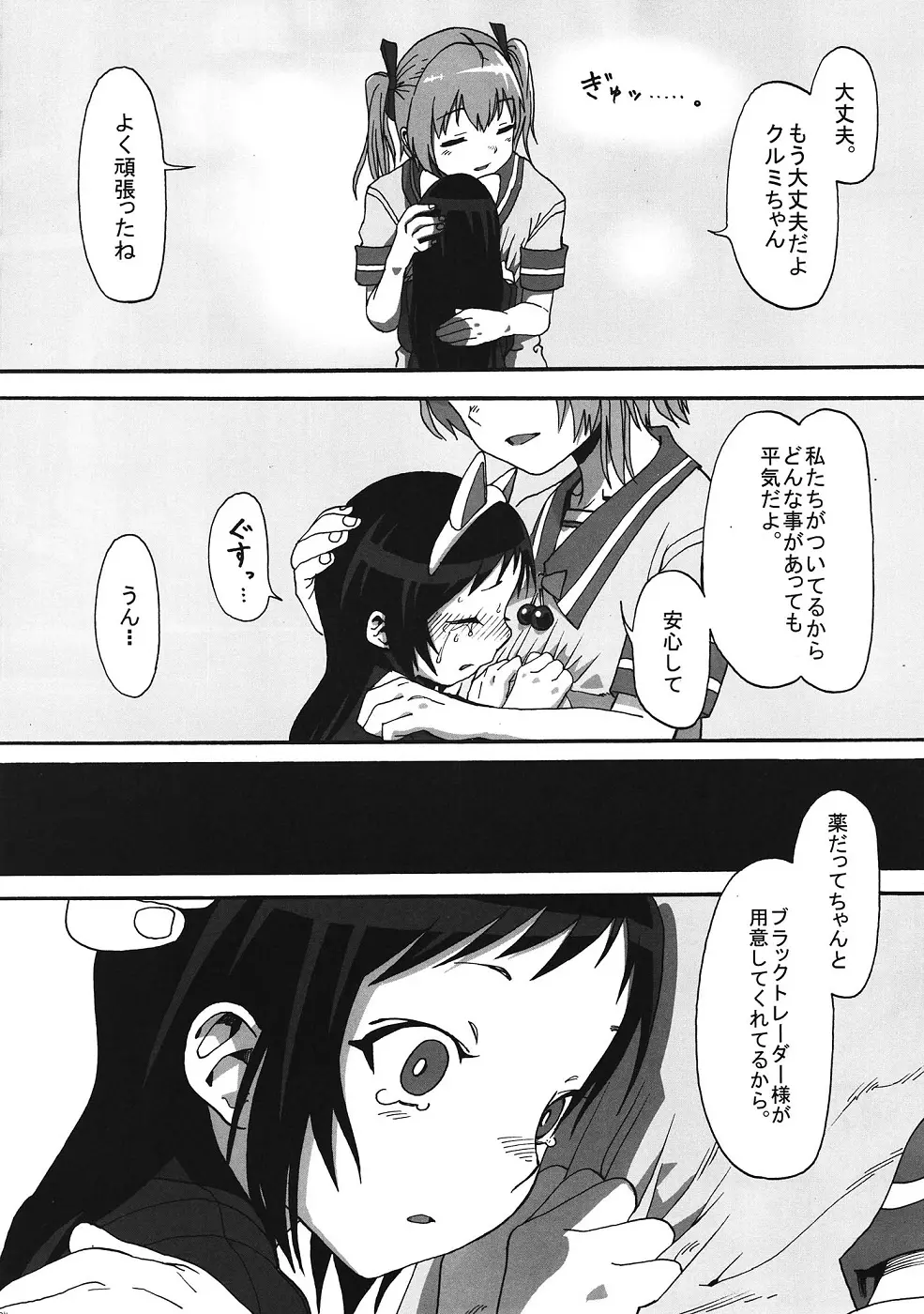 くるみのおとしあな Page.35