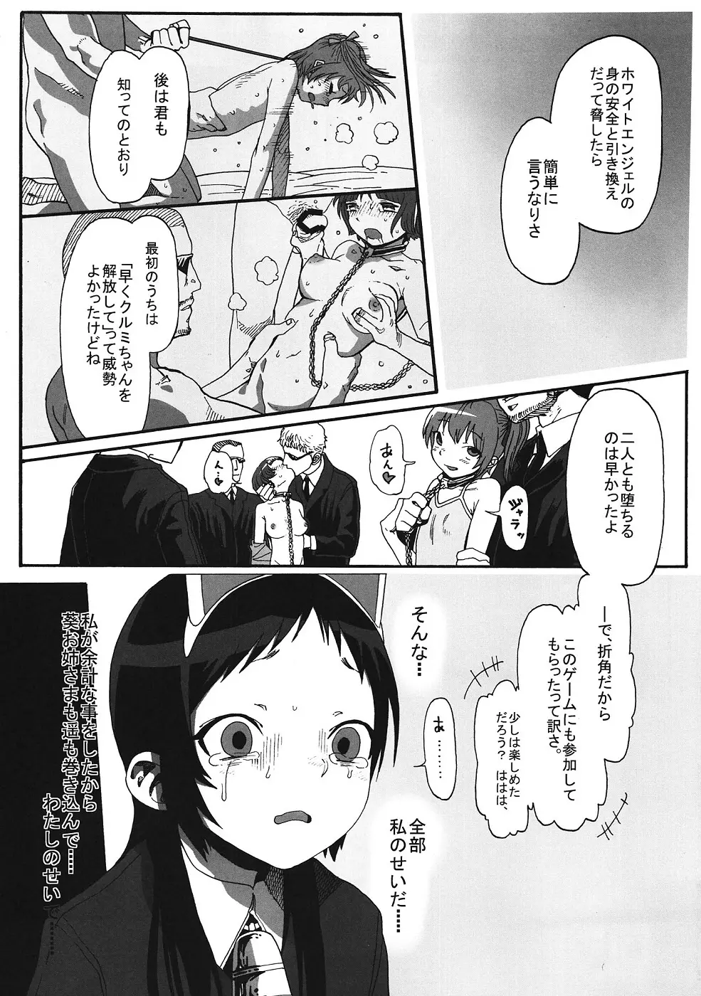 くるみのおとしあな Page.38