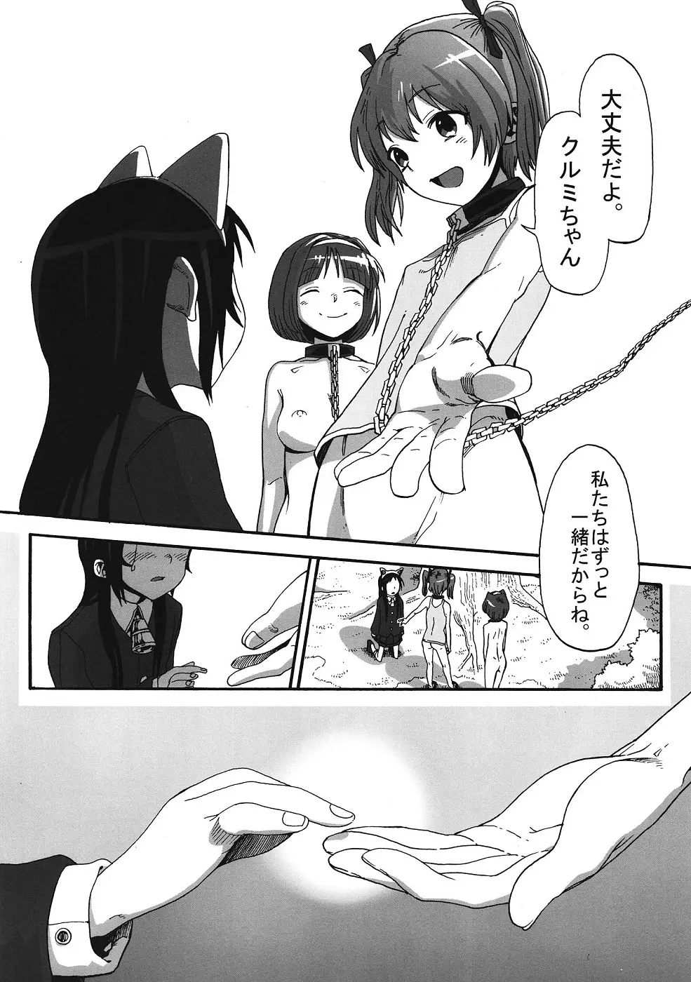 くるみのおとしあな Page.39