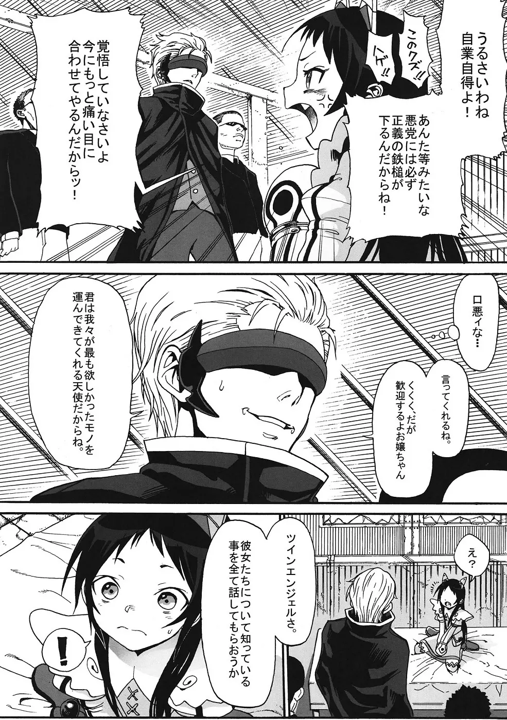 くるみのおとしあな Page.5