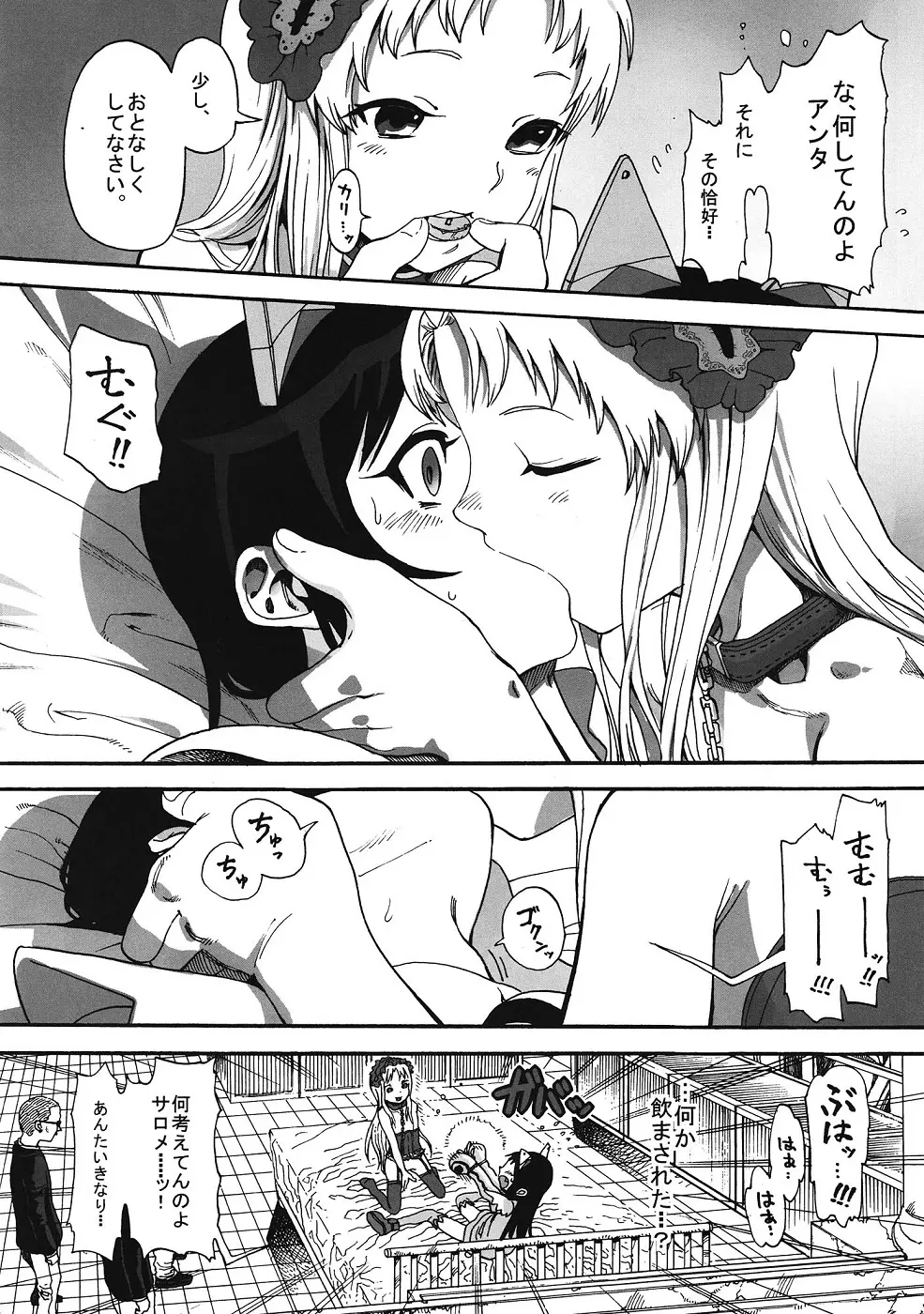 くるみのおとしあな Page.7