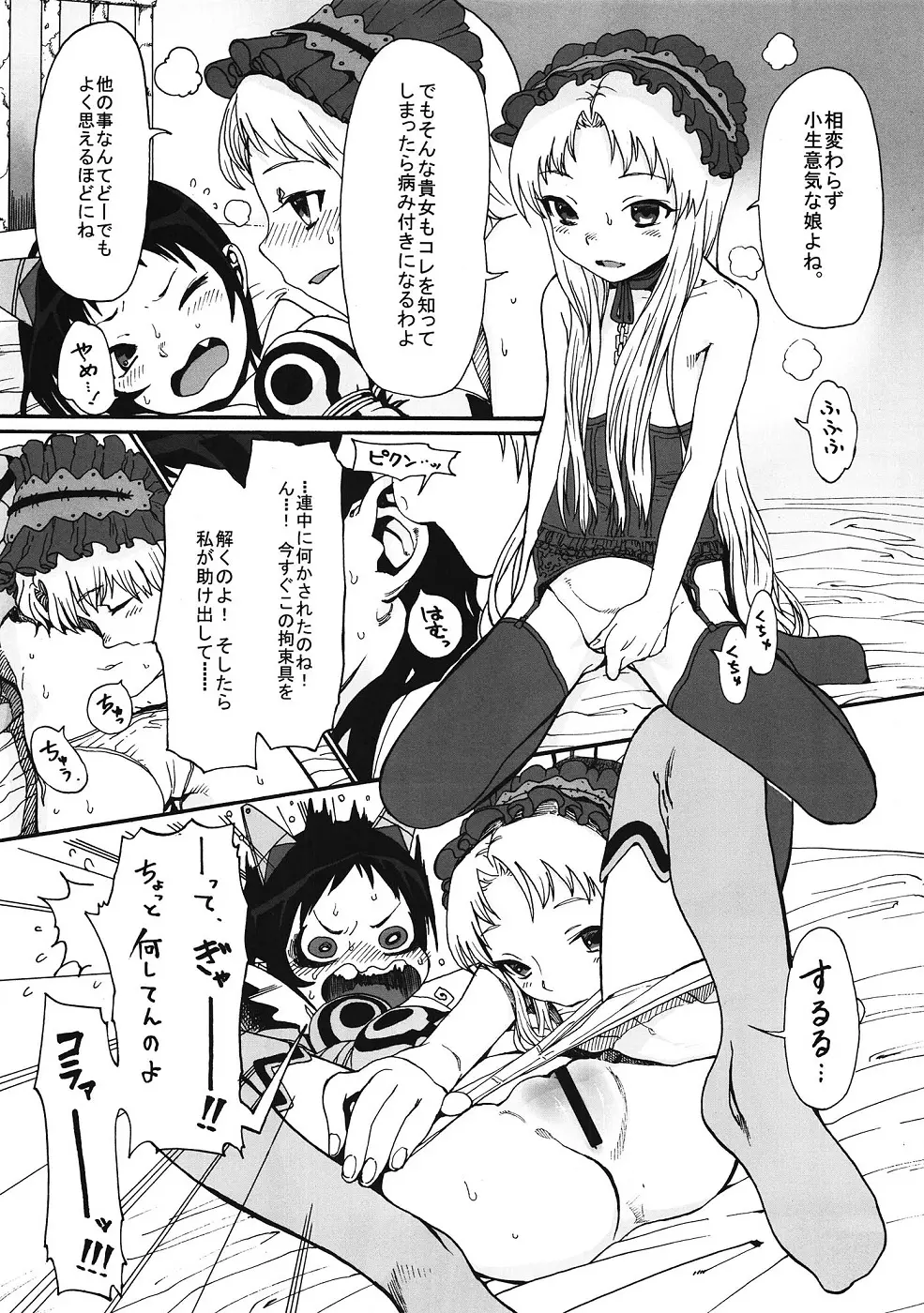 くるみのおとしあな Page.8