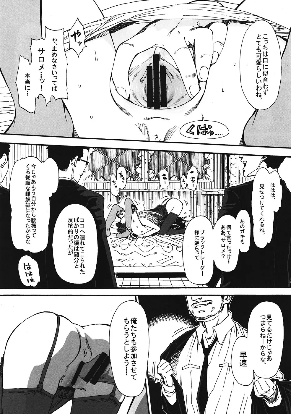 くるみのおとしあな Page.9