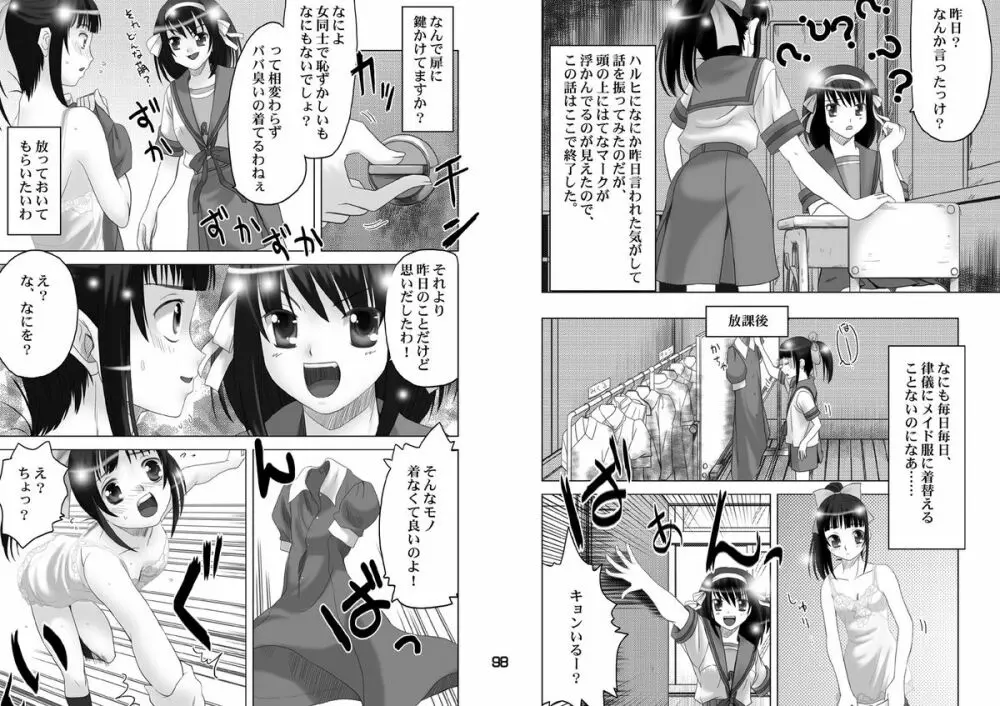 涼宮ハルヒの反転 Page.15