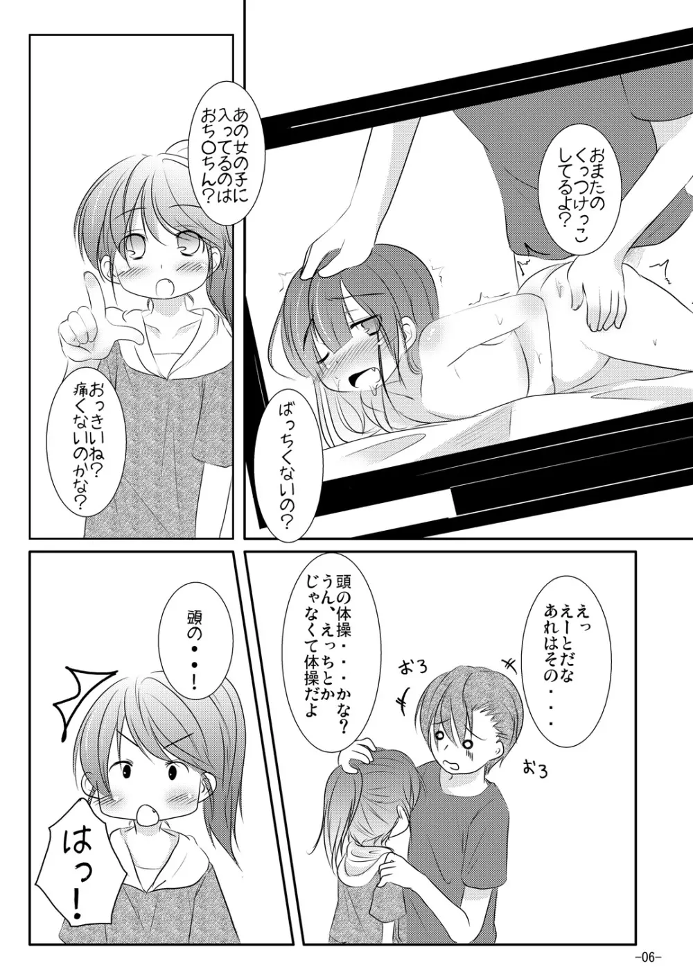 あたまのたいそう Page.5