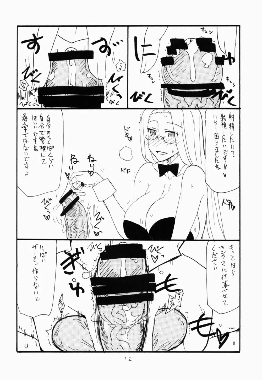 オナホの日 Page.12