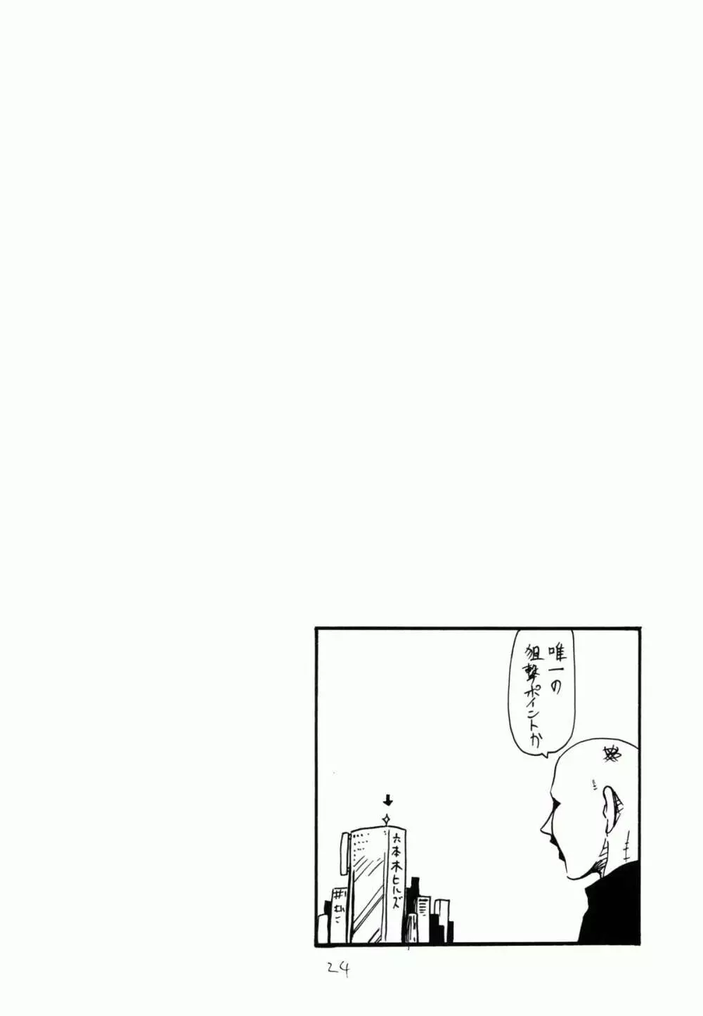 オナホの日 Page.24