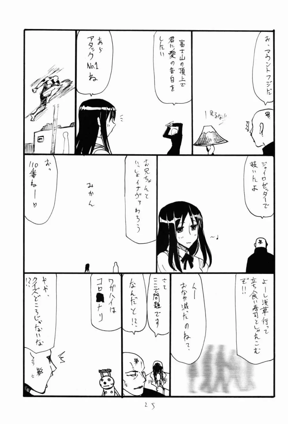 オナホの日 Page.25