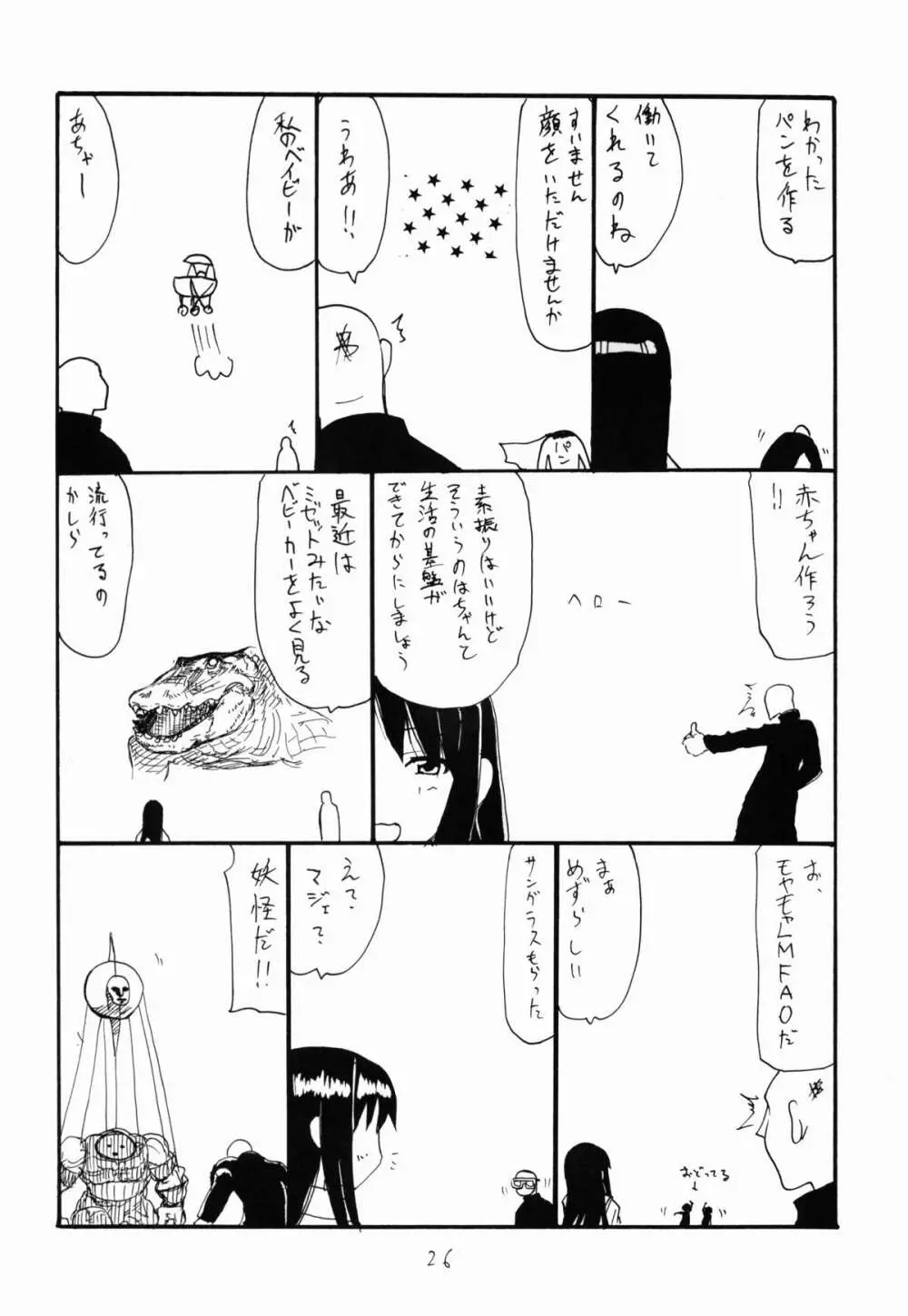 オナホの日 Page.26