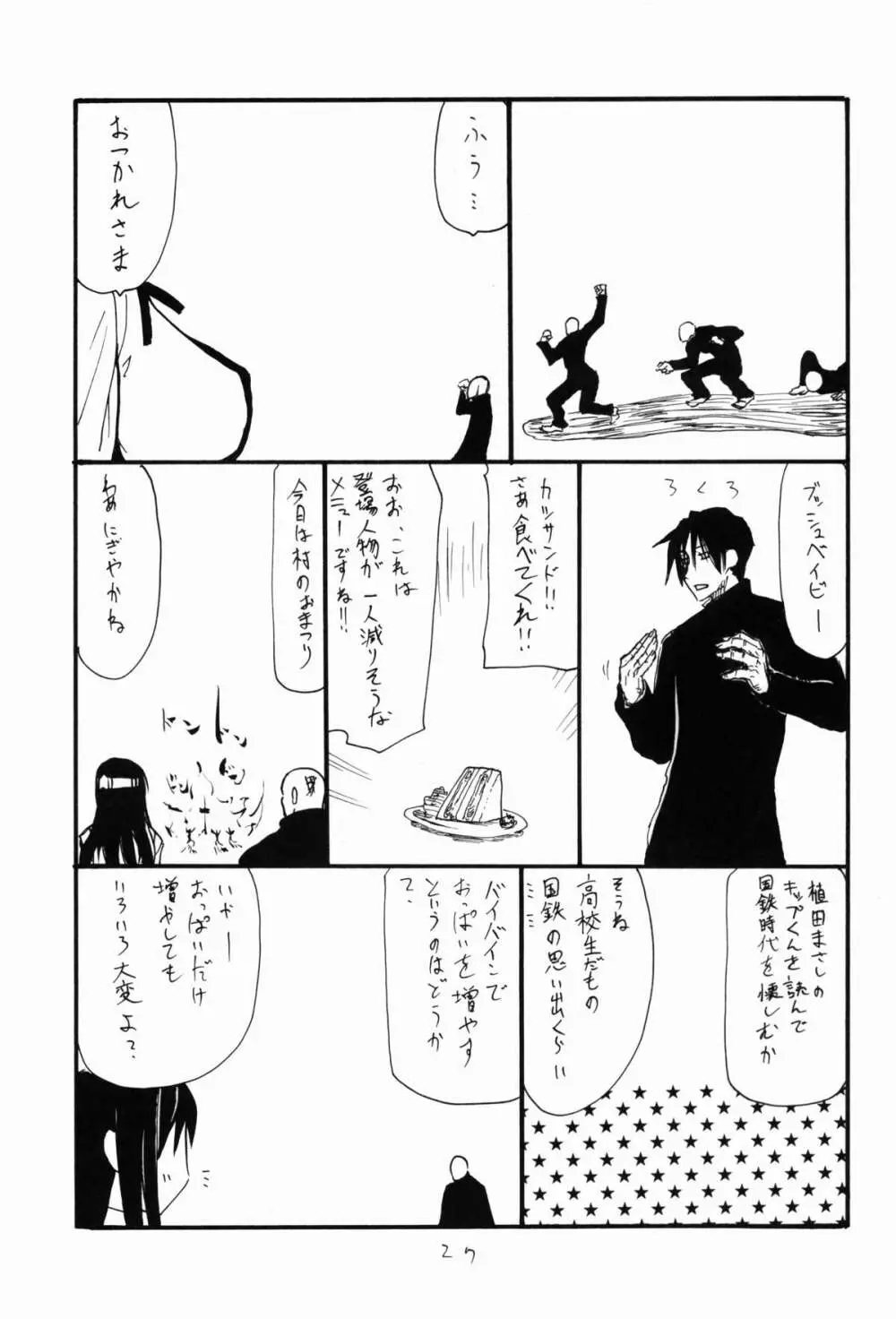 オナホの日 Page.27