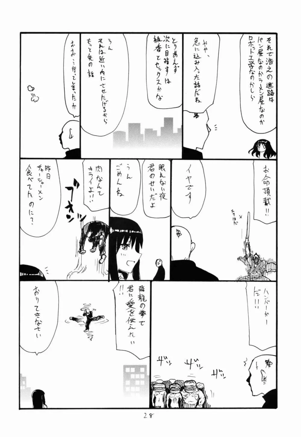 オナホの日 Page.28