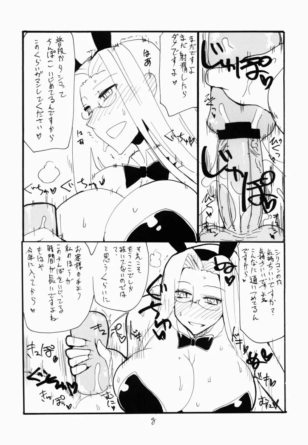 オナホの日 Page.8