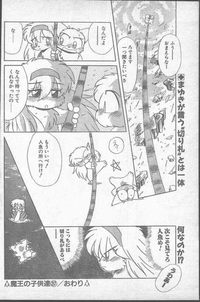 COMICペンギンクラブ 1991年10月号 Page.118