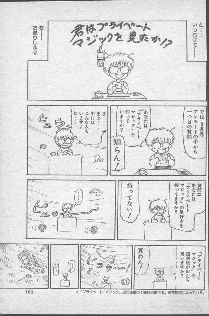 COMICペンギンクラブ 1991年10月号 Page.163