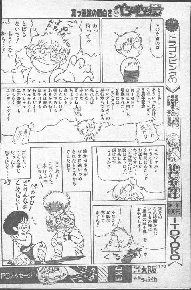 COMICペンギンクラブ 1991年10月号 Page.170