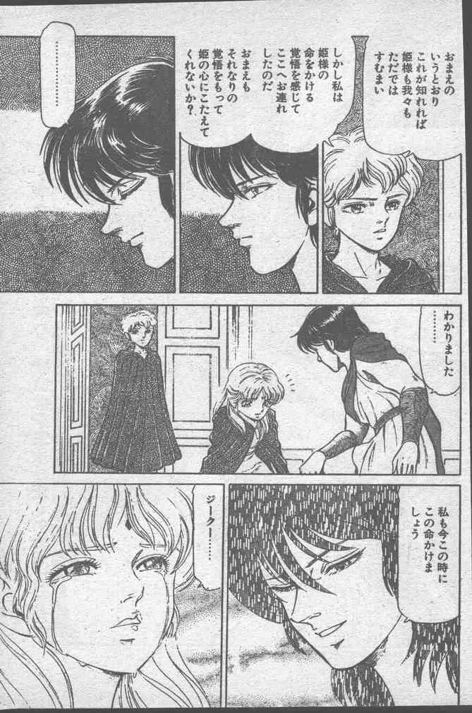 COMICペンギンクラブ 1991年10月号 Page.177