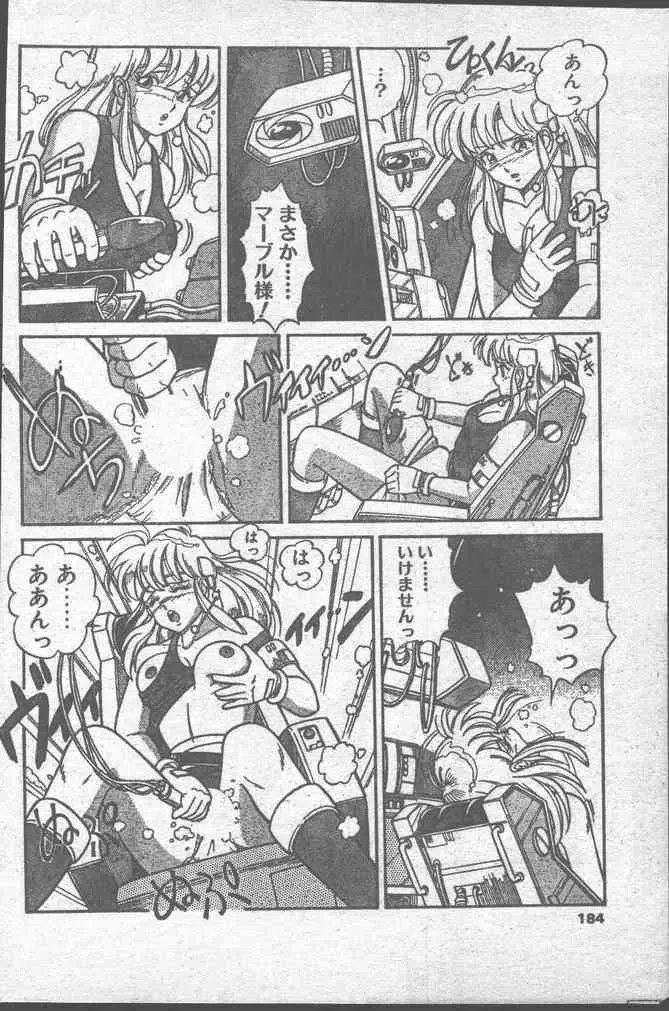 COMICペンギンクラブ 1991年10月号 Page.184