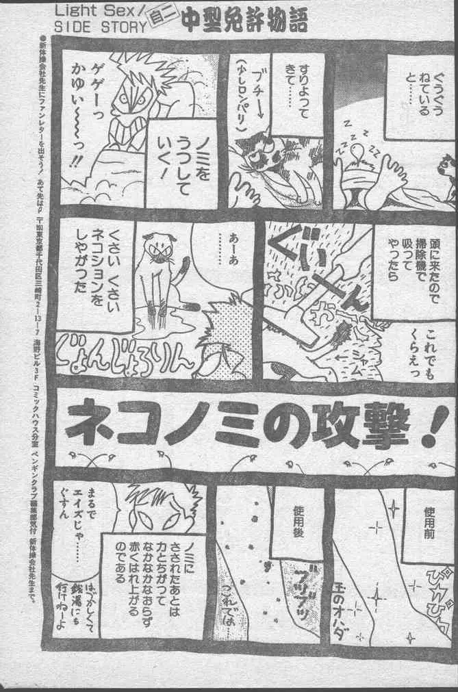 COMICペンギンクラブ 1991年10月号 Page.201