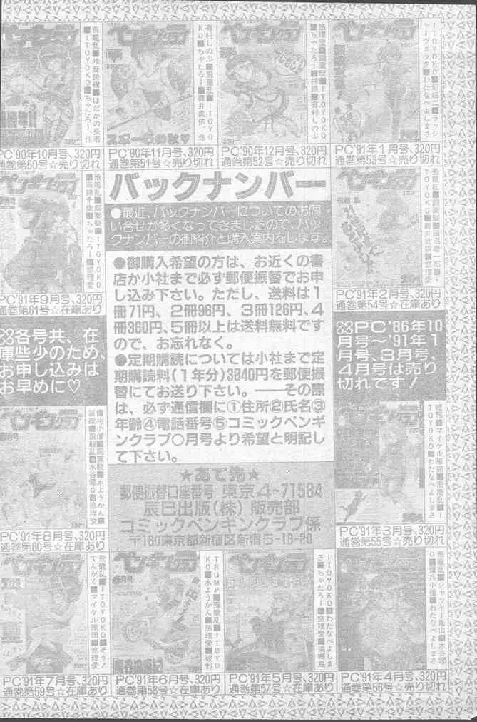 COMICペンギンクラブ 1991年10月号 Page.206