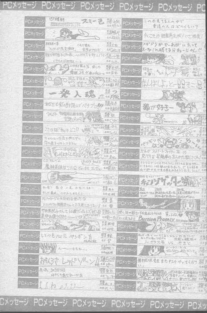 COMICペンギンクラブ 1991年10月号 Page.209