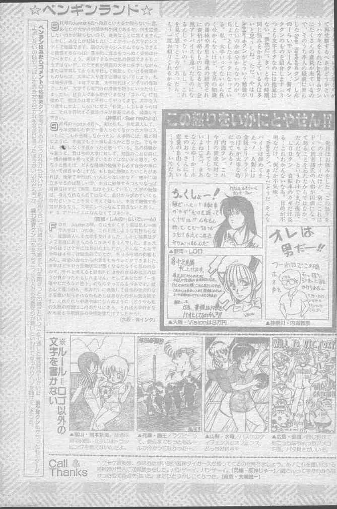 COMICペンギンクラブ 1991年10月号 Page.211