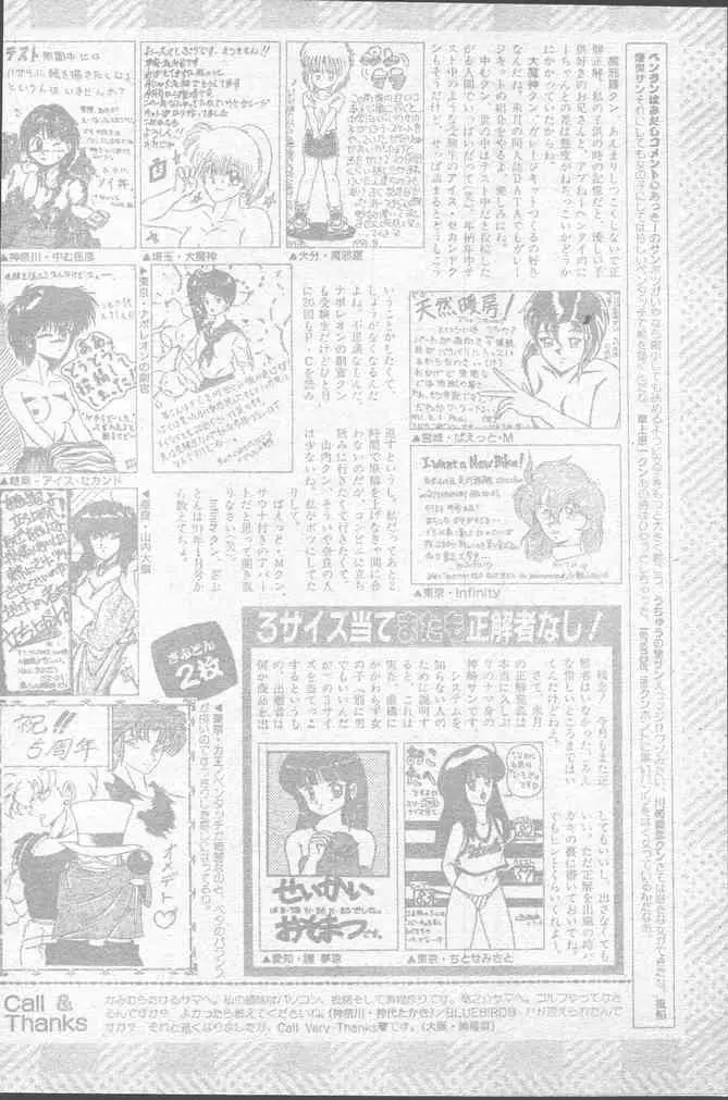 COMICペンギンクラブ 1991年10月号 Page.212