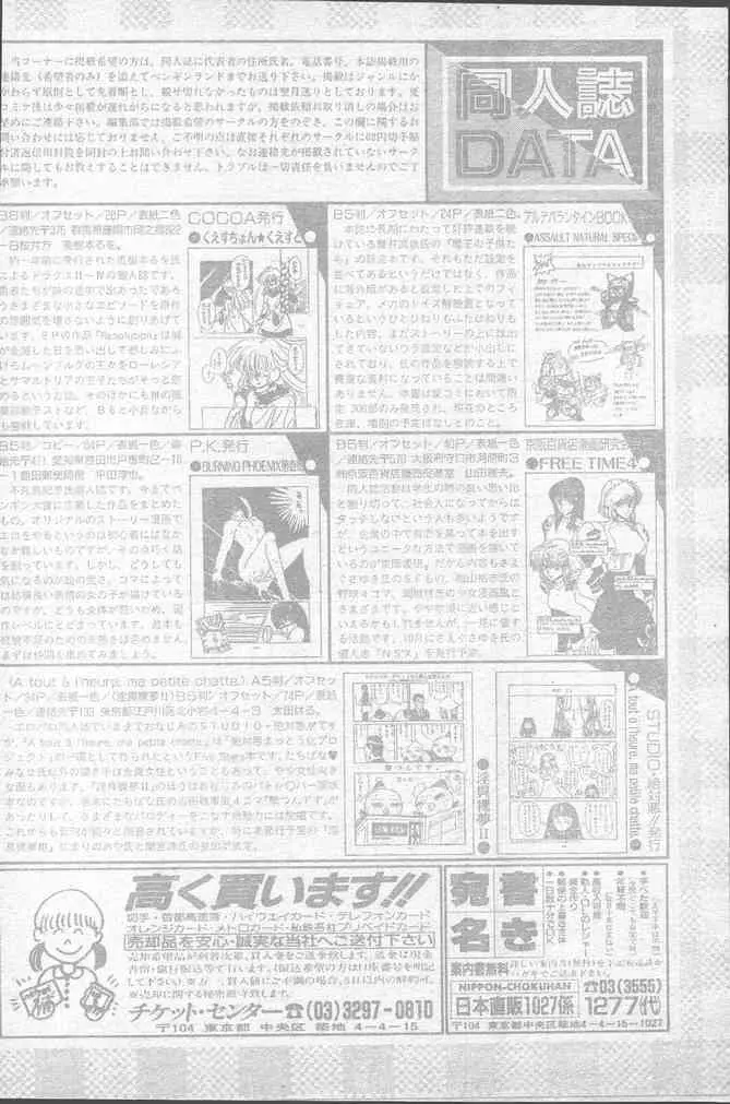 COMICペンギンクラブ 1991年10月号 Page.214