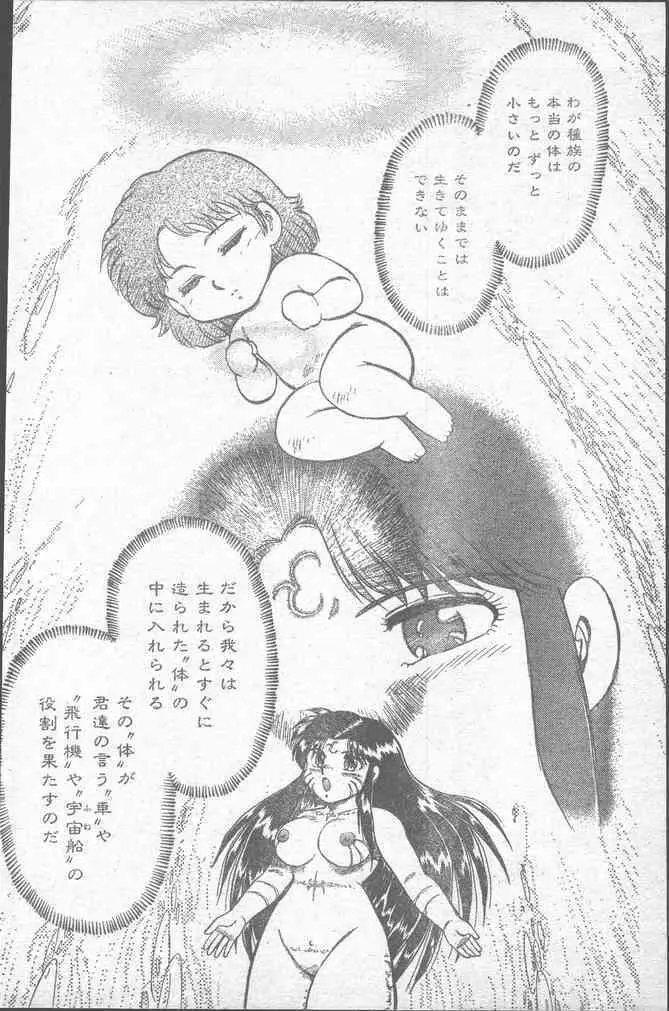 COMICペンギンクラブ 1991年10月号 Page.26