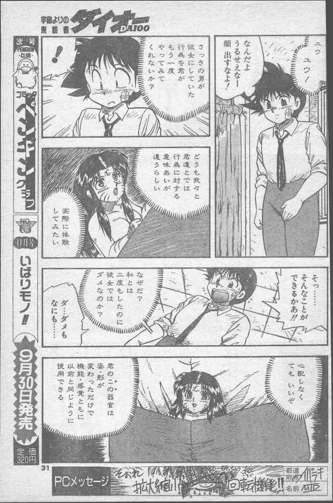 COMICペンギンクラブ 1991年10月号 Page.31