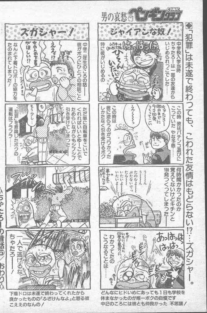 COMICペンギンクラブ 1991年10月号 Page.62