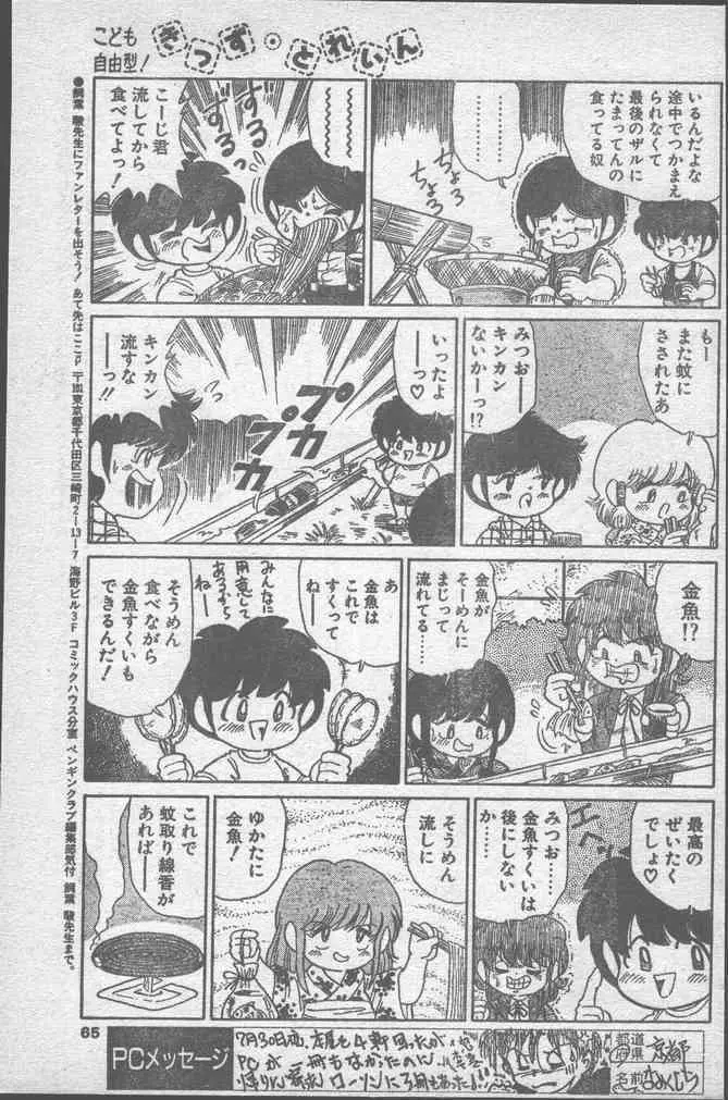 COMICペンギンクラブ 1991年10月号 Page.65