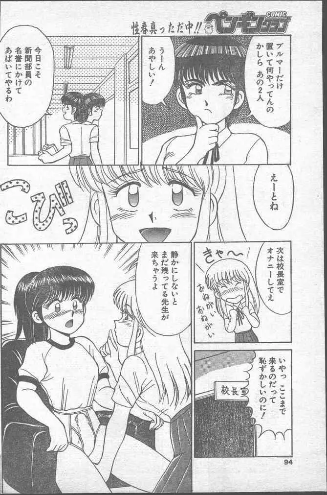 COMICペンギンクラブ 1991年10月号 Page.94