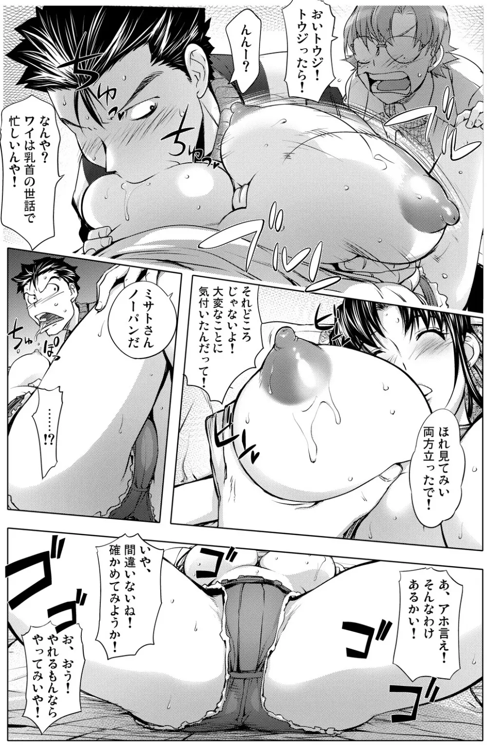 プランクナイト Page.17