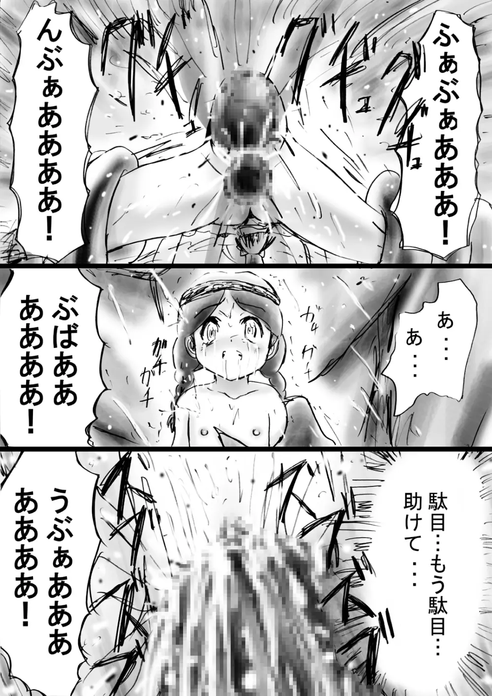 [でんで] 『不思議世界-Mystery World-ののな15』～淫魔植物ゴルゴーラ達の石化光線～ Page.68