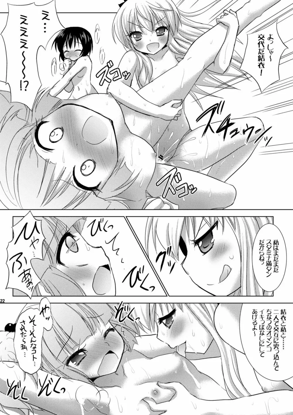 ゆるゆる Page.21